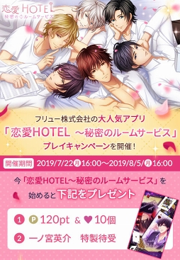 画像ギャラリー No.002のサムネイル画像 / 「100シーンの恋＋」×「恋愛HOTEL」期間限定コラボキャンペーンが8月5日まで実施中