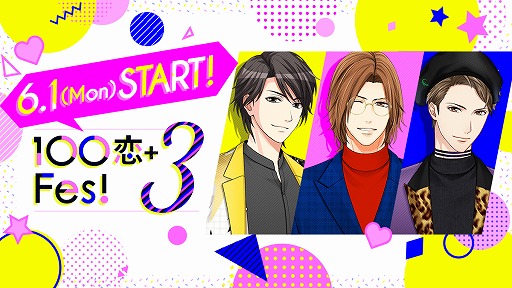 画像ギャラリー No.001のサムネイル画像 / 「100シーンの恋＋」配信3周年記念の特別企画が開催。スペシャルムービーも公開中