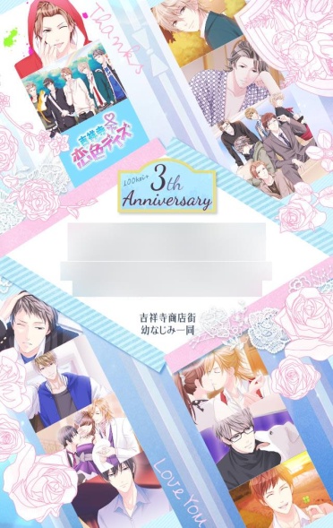 画像ギャラリー No.002のサムネイル画像 / 「100シーンの恋＋」配信3周年記念の特別企画が開催。スペシャルムービーも公開中