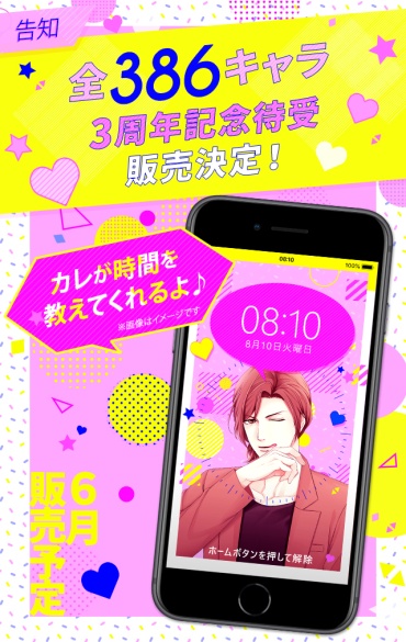 画像ギャラリー No.003のサムネイル画像 / 「100シーンの恋＋」配信3周年記念の特別企画が開催。スペシャルムービーも公開中