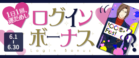 画像ギャラリー No.005のサムネイル画像 / 「100シーンの恋＋」配信3周年記念の特別企画が開催。スペシャルムービーも公開中