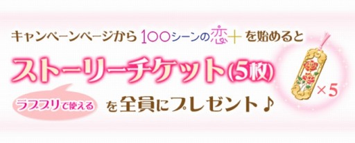 画像ギャラリー No.002のサムネイル画像 / 「100シーンの恋＋」×「恋愛プリンセス」，コラボキャンペーンがスタート