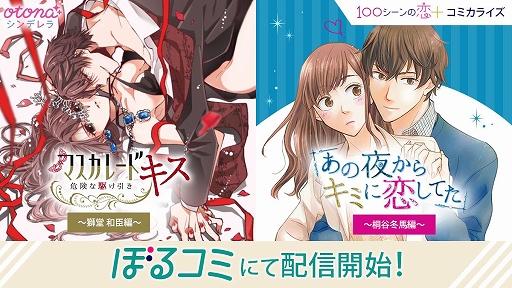 画像ギャラリー No.001のサムネイル画像 / 「100シーンの恋＋」のコミカライズ作品が電子書籍ストア「ぼるコミ」で先行配信