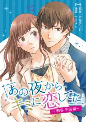 画像ギャラリー No.004のサムネイル画像 / 「100シーンの恋＋」のコミカライズ作品が電子書籍ストア「ぼるコミ」で先行配信