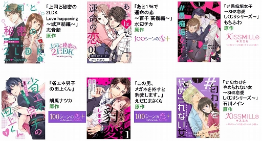 画像ギャラリー No.006のサムネイル画像 / 「100シーンの恋＋」のコミカライズ作品が電子書籍ストア「ぼるコミ」で先行配信
