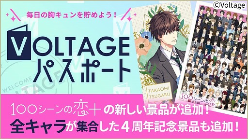 画像ギャラリー No.003のサムネイル画像 / 「100シーンの恋＋」，4周年を記念した企画“100恋＋Fes!”が開催