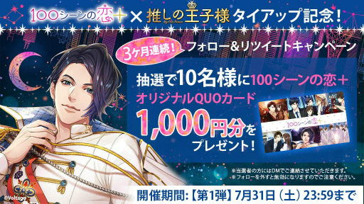 画像ギャラリー No.002のサムネイル画像 / ドラマ「推しの王子様」とタイアップ中の「100恋＋」で企画開始