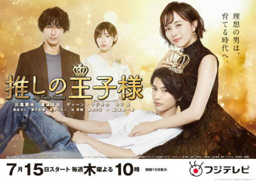 画像ギャラリー No.003のサムネイル画像 / ドラマ「推しの王子様」とタイアップ中の「100恋＋」で企画開始
