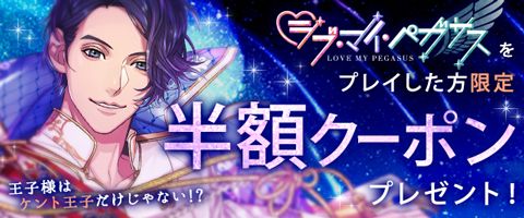 画像ギャラリー No.008のサムネイル画像 / 「乙女チック4Gamer」第308回：「ラブ・マイ・ペガサス」を紹介。ドラマ「推しの王子様」に登場するゲームが実際に遊べる