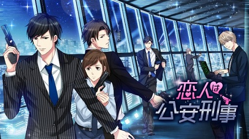 画像ギャラリー No.005のサムネイル画像 / スマホ連動“ヒロイン体験朗読劇” 「恋人は公安刑事」のチケット先行抽選がアプリ内で受付開始