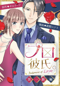 画像ギャラリー No.002のサムネイル画像 / 「100シーンの恋＋」原作のコミカライズ2作品が“めちゃコミック”にて独占先行配信を開始