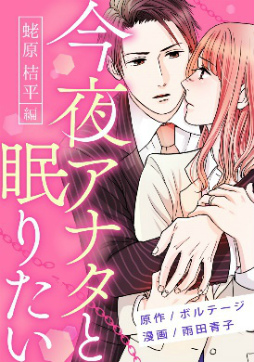 画像ギャラリー No.003のサムネイル画像 / 「100シーンの恋＋」原作のコミカライズ2作品が“めちゃコミック”にて独占先行配信を開始