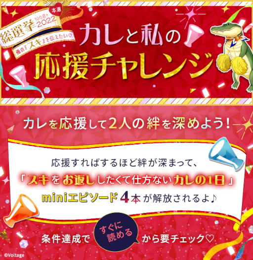 画像ギャラリー No.005のサムネイル画像 / 「100シーンの恋＋」，“100恋+総選挙2022〜俺の『スキ』を伝えたい♡〜”を開始