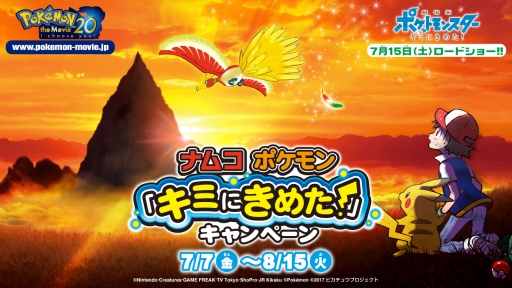 画像ギャラリー No.001のサムネイル画像 / ピカチュウグッズが当たるキャンペーン，ナムコ直営アミューズメント施設で7月7日から開催