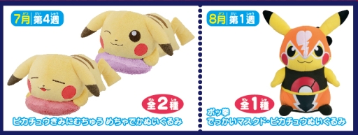 画像ギャラリー No.004のサムネイル画像 / ピカチュウグッズが当たるキャンペーン，ナムコ直営アミューズメント施設で7月7日から開催