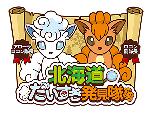 画像ギャラリー No.008のサムネイル画像 / さっぽろ雪まつりでの「北海道だいすき発見隊 アローラロコン」×「SNOW MIKU 2020」コラボが決定。限定グッズの販売もあり