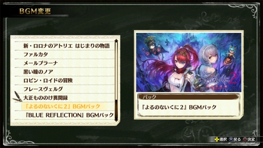 画像ギャラリー No.004のサムネイル画像 / 「リディー＆スールのアトリエ」，「よるのないくに2」とのコラボDLCなどを配信
