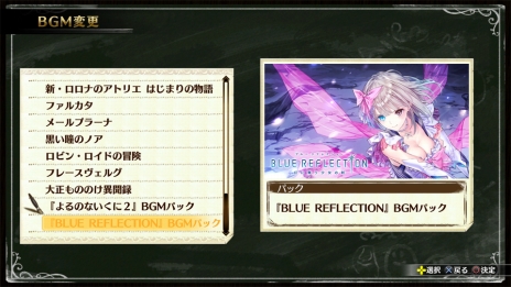 画像ギャラリー No.011のサムネイル画像 / 「リディー＆スールのアトリエ」，新キャラ「ルーシャ」や，「BLUE REFLECTION」とのコラボマップなど多数のDLCが配信開始