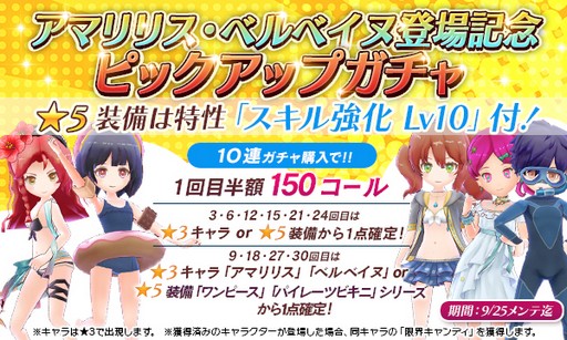 画像ギャラリー No.003のサムネイル画像 / 「アトリエ オンライン」，「アマリリス」「ベルベイヌ」がガチャに登場