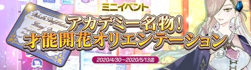 画像ギャラリー No.002のサムネイル画像 / 「アトリエ オンライン」，“ゴールデンウィーク育成キャンペーン”が本日開始。期間限定イベントも