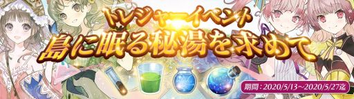 画像ギャラリー No.002のサムネイル画像 / 「アトリエ オンライン」，イベント「島に眠る秘湯を求めて」開催。新領区「カヌス」も実装に