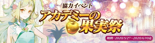 画像ギャラリー No.002のサムネイル画像 / 「アトリエ オンライン」，イベント「アカデミーの果実祭」が本日より開催