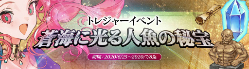 画像ギャラリー No.002のサムネイル画像 / 「アトリエ オンライン」，イベント“蒼海に光る人魚の秘宝”を開始