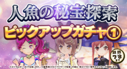 画像ギャラリー No.005のサムネイル画像 / 「アトリエ オンライン」，イベント“蒼海に光る人魚の秘宝”を開始