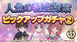 画像ギャラリー No.006のサムネイル画像 / 「アトリエ オンライン」，イベント“蒼海に光る人魚の秘宝”を開始