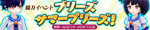 画像ギャラリー No.001のサムネイル画像 / 「アトリエ オンライン」，イベント“ブリーズサマープリーズ！”開催。メインクエスト40・41章も配信開始