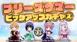 画像ギャラリー No.005のサムネイル画像 / 「アトリエ オンライン」，イベント“ブリーズサマープリーズ！”開催。メインクエスト40・41章も配信開始