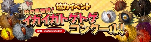 画像ギャラリー No.002のサムネイル画像 / 「アトリエ オンライン」，ポイントを集めて豪華な報酬と交換できる秋の風物詩イベントが開催