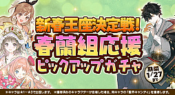 画像ギャラリー No.004のサムネイル画像 / 「アトリエ オンライン」でイベント“新年到来！新春王座決定戦！”が開催