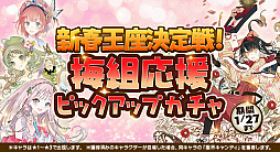 画像ギャラリー No.005のサムネイル画像 / 「アトリエ オンライン」でイベント“新年到来！新春王座決定戦！”が開催