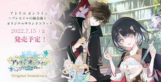 画像ギャラリー No.001のサムネイル画像 / 「アトリエ オンライン」，サウンドトラック試聴動画を公開。予約受付もスタート