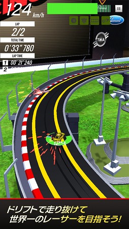 対戦!タップドリフトレーシング