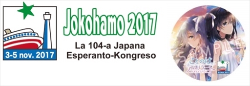 画像ギャラリー No.001のサムネイル画像 / 「ことのはアムリラート」，第104回日本エスペラント大会にて座談会を開催