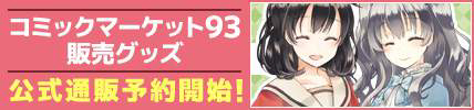 画像ギャラリー No.001のサムネイル画像 / 「ことのはアムリラート」，コミックマーケット93で販売したグッズの通販を開始