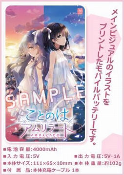 画像ギャラリー No.007のサムネイル画像 / 「ことのはアムリラート」，コミックマーケット93で販売したグッズの通販を開始