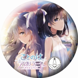 画像ギャラリー No.003のサムネイル画像 / 「ことのはアムリラート」，公式座談会が5月26日に開催。参加者の募集受付を開始
