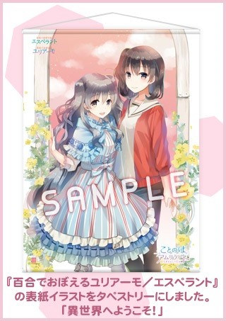 画像ギャラリー No.004のサムネイル画像 / 「ことのはアムリラート」，コミックマーケット94販売グッズの通販がスタート