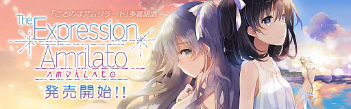 画像ギャラリー No.001のサムネイル画像 / 「ことのはアムリラート」，GOG.comとMangaGamer.comで販売開始