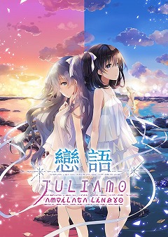 画像ギャラリー No.003のサムネイル画像 / 「ことのはアムリラート」，中国語版が本日リリース