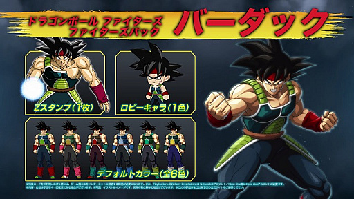画像ギャラリー No.003のサムネイル画像 / 「ドラゴンボール ファイターズ」，新プレイアブルキャラ「バーダック」のキャラクターPVが公開。「ブロリー」「バーダック」のプレイ映像を披露する公式生配信も