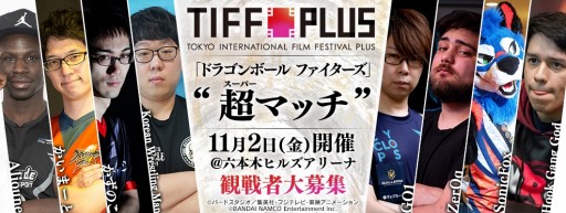 画像ギャラリー No.003のサムネイル画像 / PS4版「ドラゴンボール ファイターズ」，第31回東京国際映画祭で招待制大会が開催決定