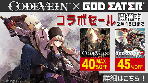 画像ギャラリー No.003のサムネイル画像 / 「CODE VEIN」の世界累計出荷・DL販売本数が100万本を突破。「GOD EATER」シリーズとの合同セールなどがスタート