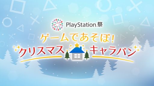画像ギャラリー No.001のサムネイル画像 / 「MONSTER HUNTER: WORLD」など，PS4のゲームを体験できるイベントが全国5か所で11月18日から順次開催