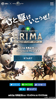 画像ギャラリー No.003のサムネイル画像 / JRAと「MONSTER HUNTER: WORLD」が有馬記念でコラボ。特別企画「MONSTER HUNTER: ARIMA」はWebゲームのほかリアルイベントも