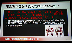 画像ギャラリー No.012のサムネイル画像 / 何を変え，何を変えるべきでないのか？　「MONSTER HUNTER: WORLD」のコンセプトとグローバルユーザーに向けた取り組み