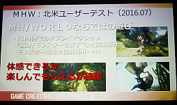 画像ギャラリー No.018のサムネイル画像 / 何を変え，何を変えるべきでないのか？　「MONSTER HUNTER: WORLD」のコンセプトとグローバルユーザーに向けた取り組み